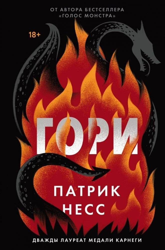 Гори | Burn