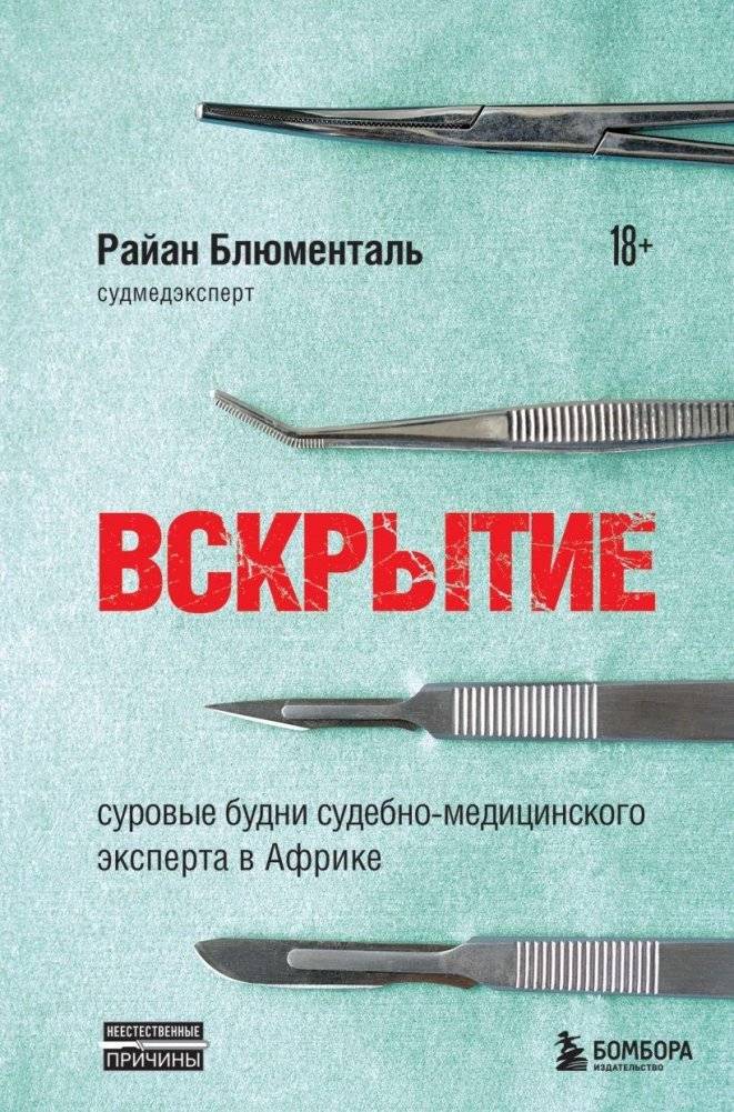 Вскрытие: суровые будни судебно-медицинского эксперта в Африке | Autopsy: The Harsh Reality of Forensic Experts in Africa