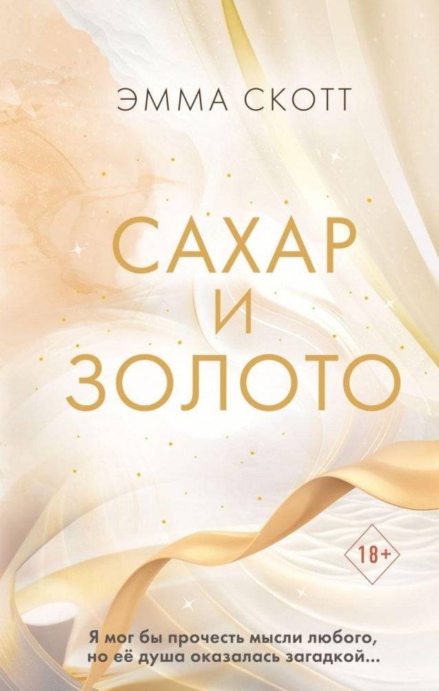 Сахар и золото | Sugar and Gold
