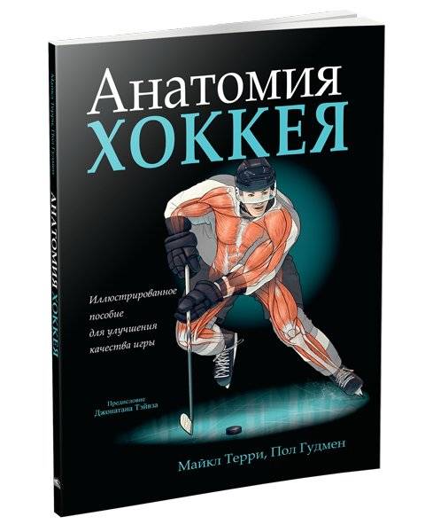 Анатомия хоккея | Anatomy of Hockey