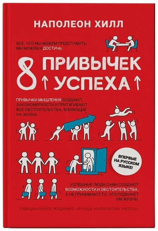 8 привычек успеха | 8 Habits of Success