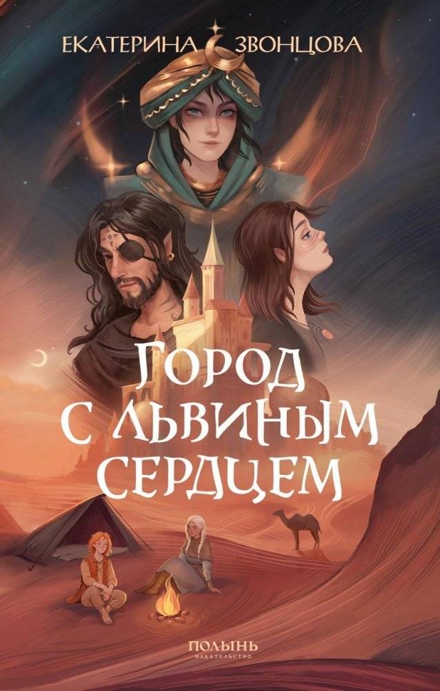 Город с львиным сердцем | The City with a Lion's Heart