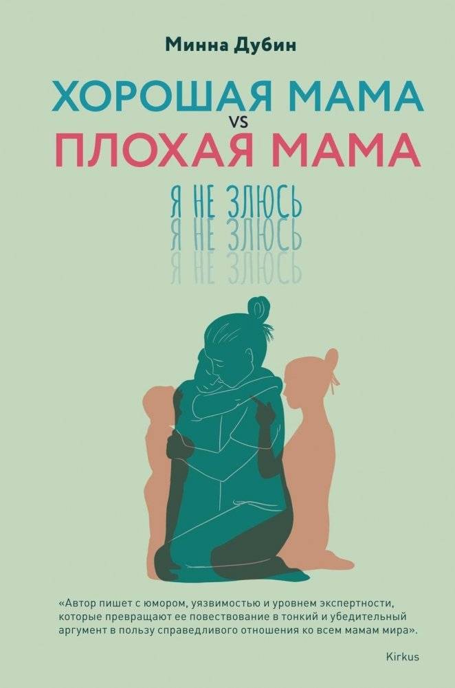 Хорошая мама vs Плохая мама. Я не злюсь | Good Mom vs. Bad Mom. I'm Not Angry