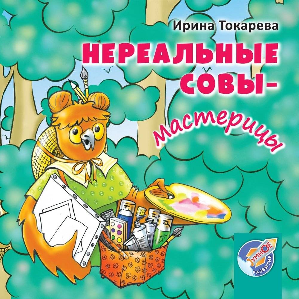Нереальные совы-мастерицы | Unreal Owl Artisans