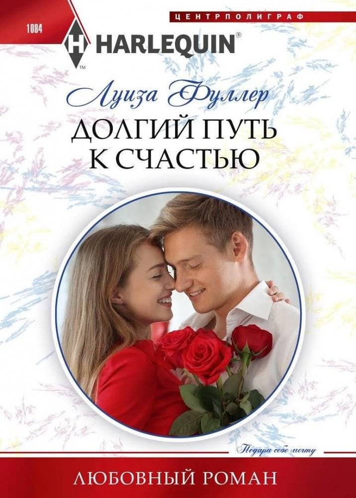 Долгий путь к счастью | The Long Road to Happiness