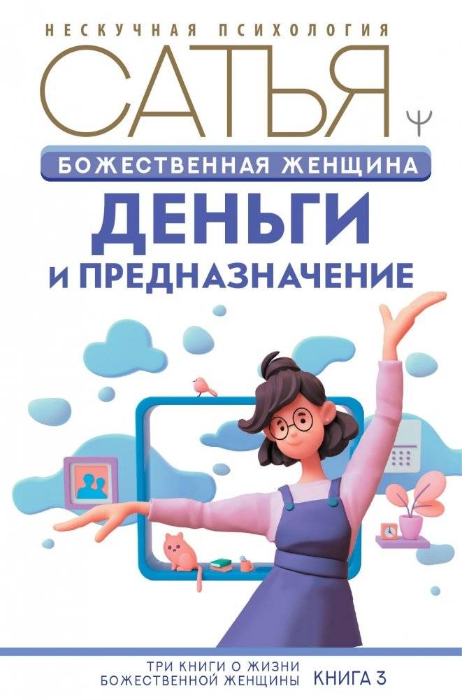 Божественная женщина: деньги и предназначение | Divine Woman: Money and Purpose