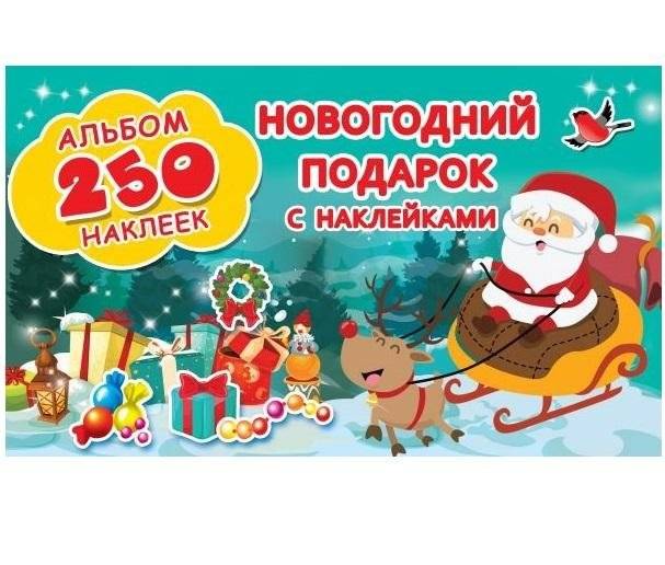 Новогодний подарок с наклейками | Christmas Gift with Stickers