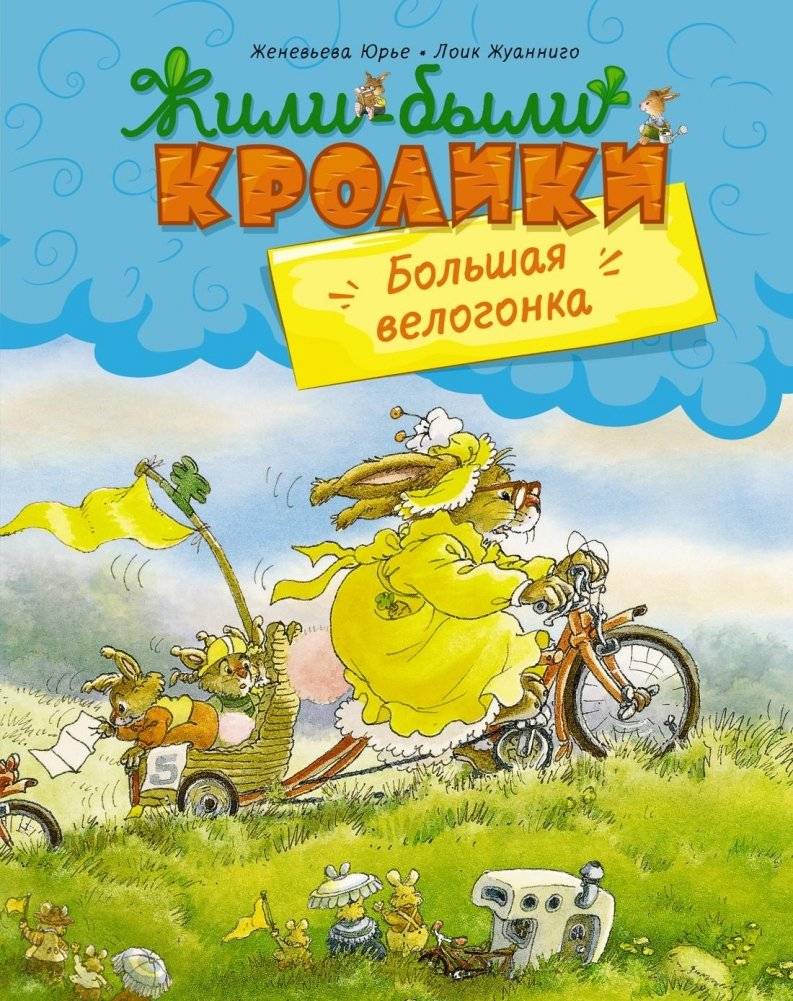 Большая велогонка | The Big Bike Race