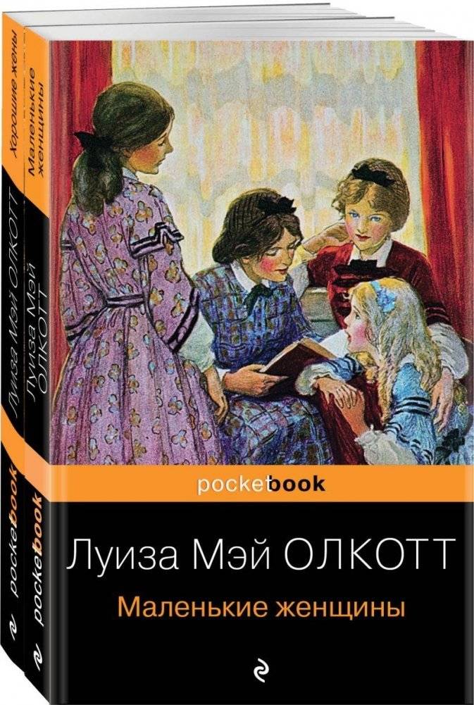 Маленькие женщины. Истории их жизней (комплект из 2 книг) | Little Women: Their Lives (2-Book Set)