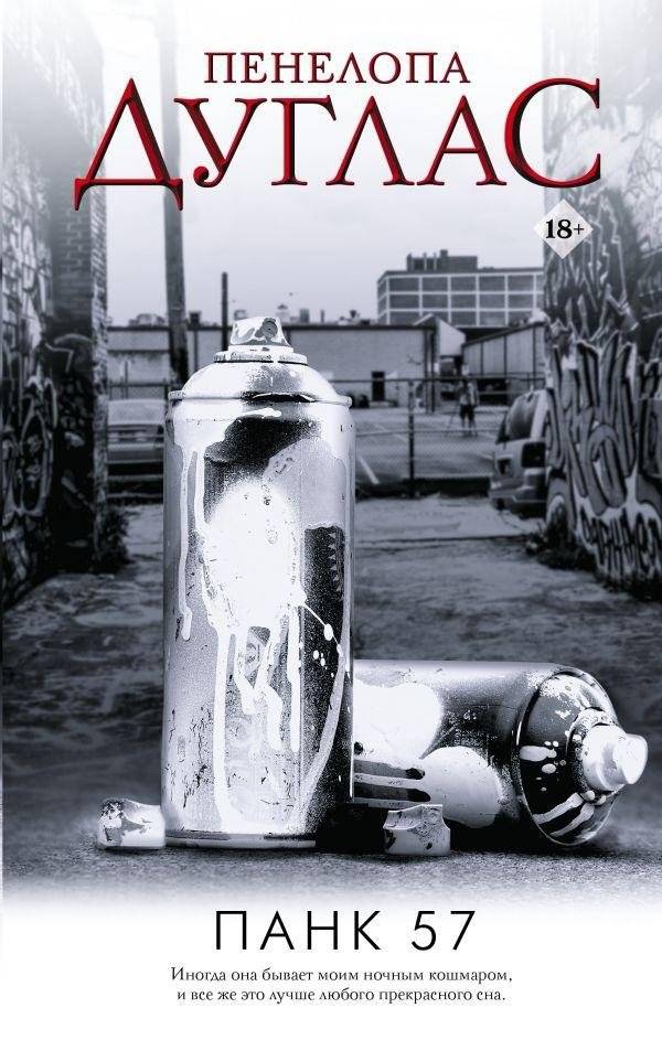 ПАНК 57 | Punk 57