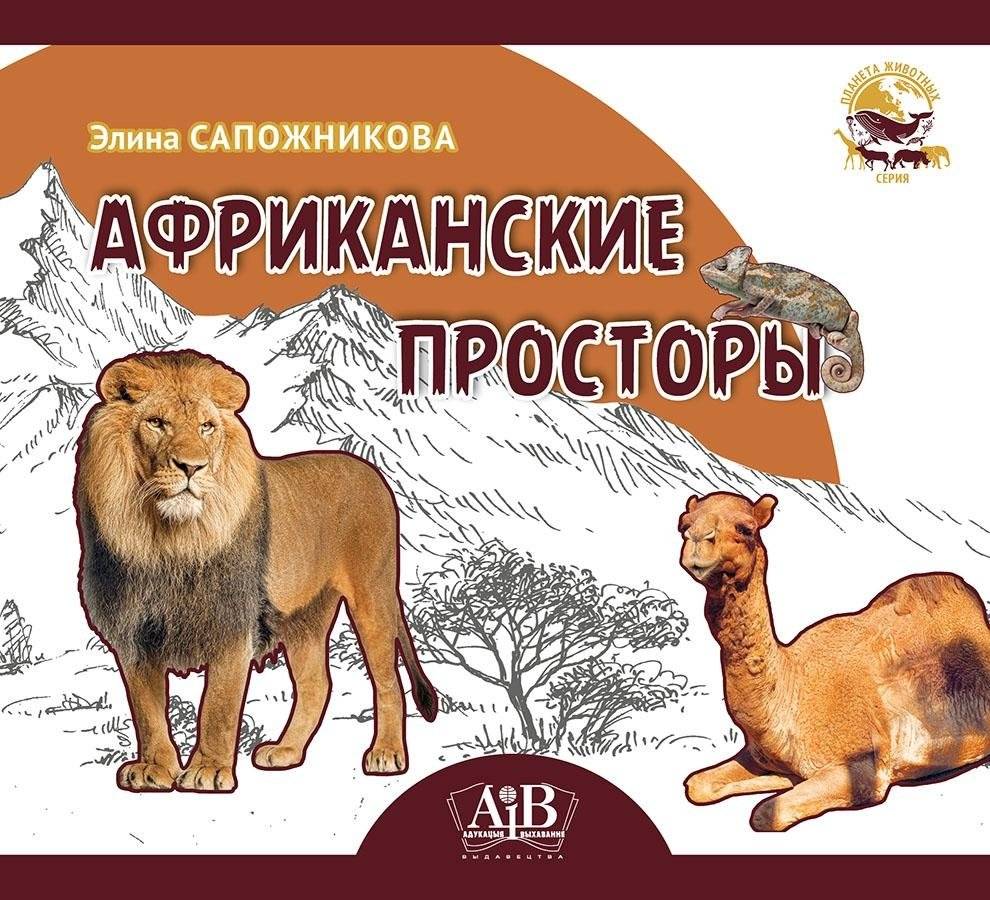 Африканские просторы | African Expanses
