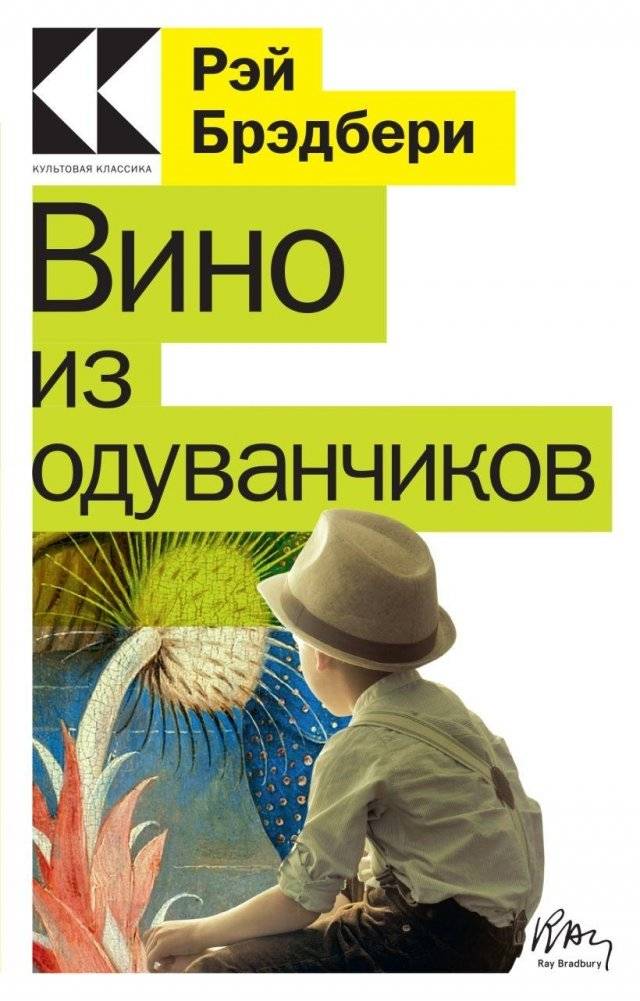 Вино из одуванчиков | Dandelion Wine