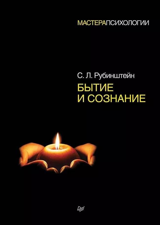 Бытие и сознание | Being and Consciousness