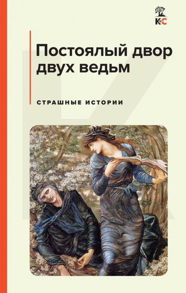 Комплект из 3-х книг: "Дракула", "Портрет Дориана Грея", "Постоялый двор двух ведьм" | Classic Horror Collection: Dracula, The Picture of Dorian Gray, The Inn of Two Witches