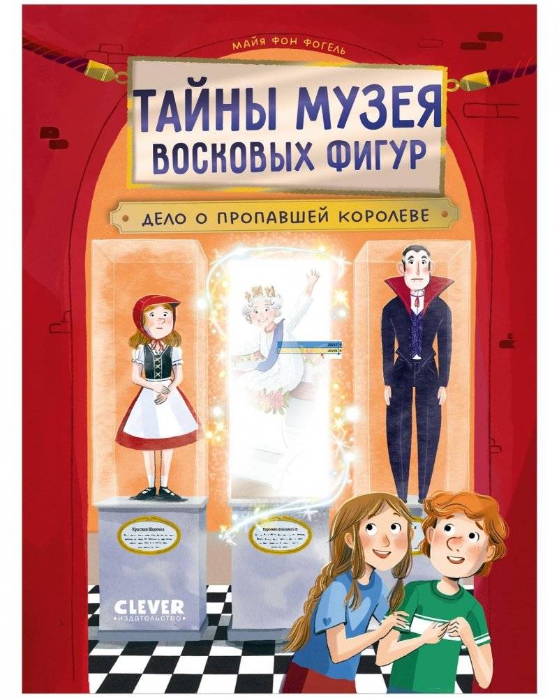 Тайны музея восковых фигур. Дело о пропавшей королеве | Secrets of the Wax Museum: The Case of the Missing Queen