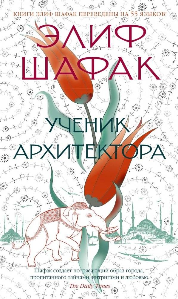 Ученик архитектора | The Architect's Apprentice