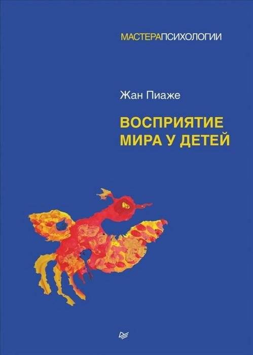 Восприятие мира у детей | Children's Perception of the World