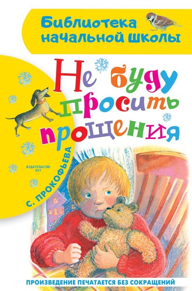 Не буду просить прощения | I Won't Apologize