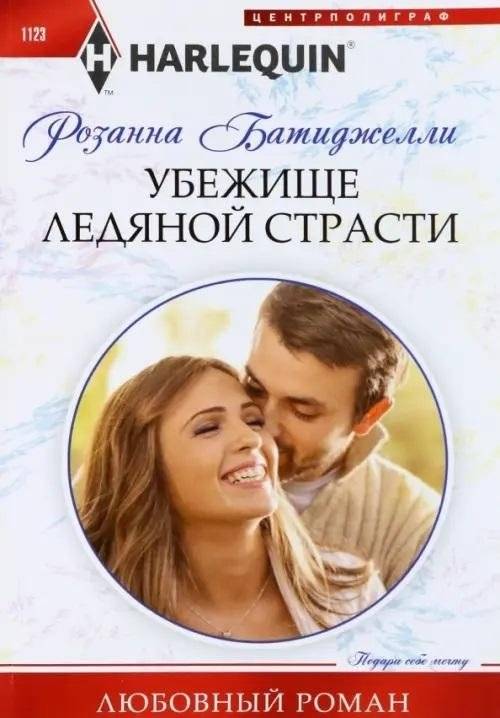Убежище ледяной страсти | Shelter of Icy Passion