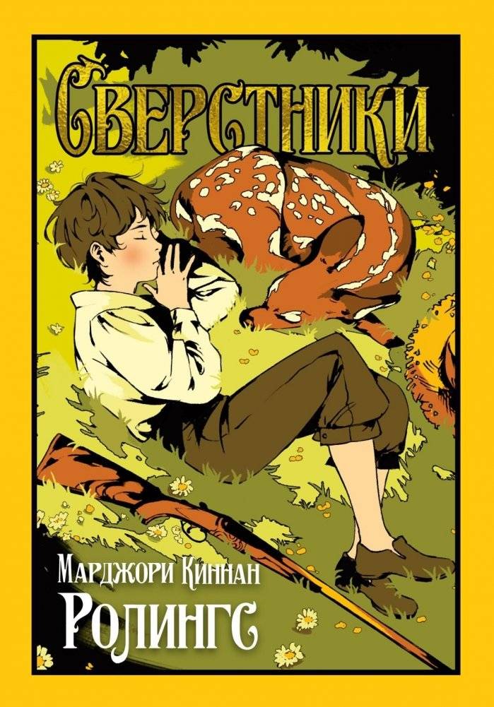 Сверстники | Outcasts