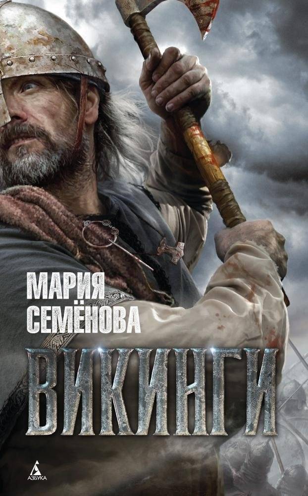 Викинги | Vikings