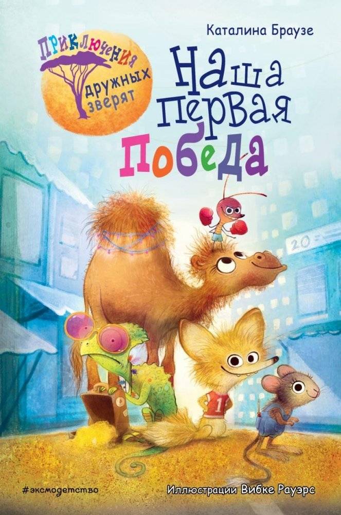Наша первая победа (#1) | Our First Victory (#1)