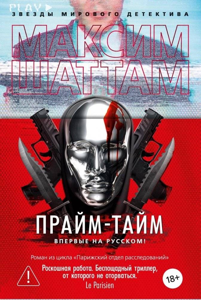 Прайм-тайм | Prime Time