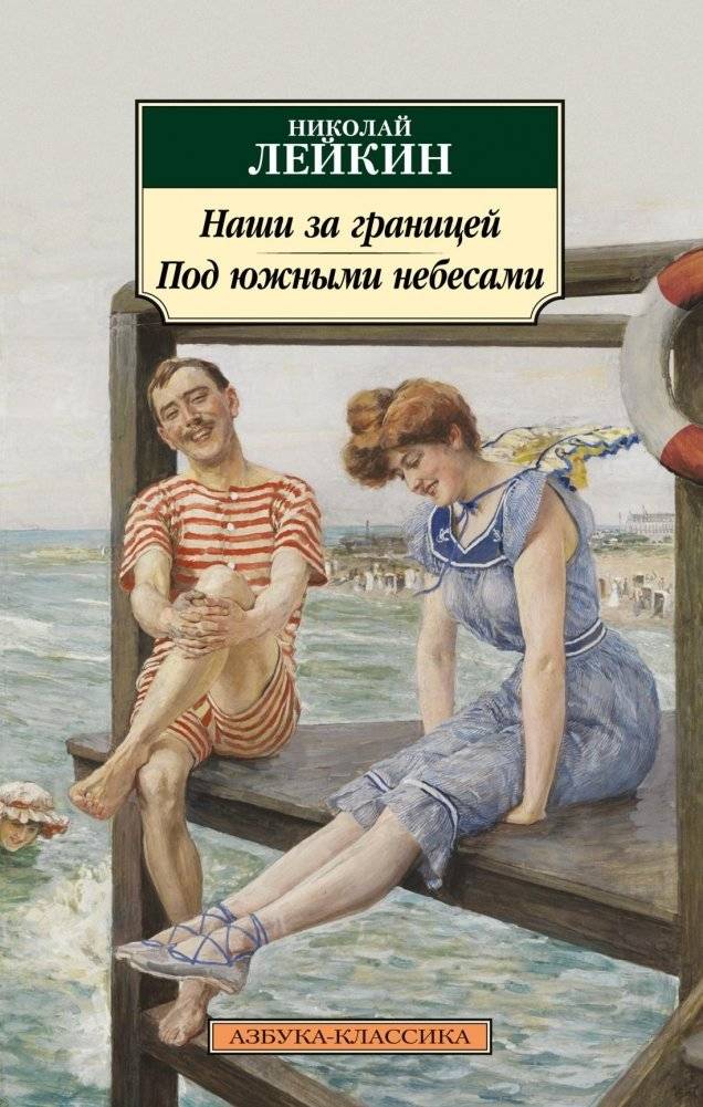 Наши за границей. Под южными небесами | Our Abroad: Under Southern Skies