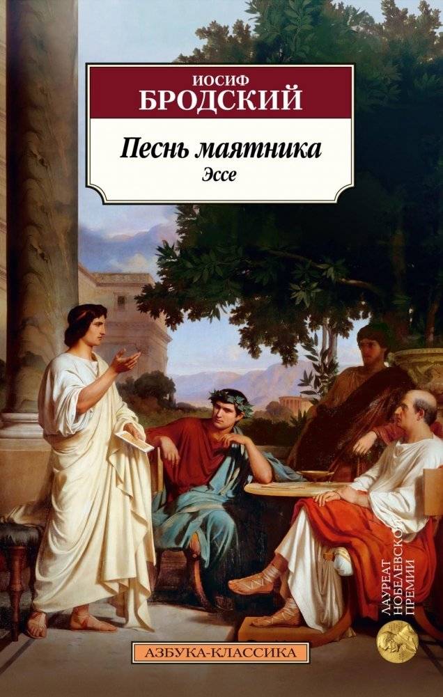 Песнь маятника. Эссе | The Pendulum's Song: Essays