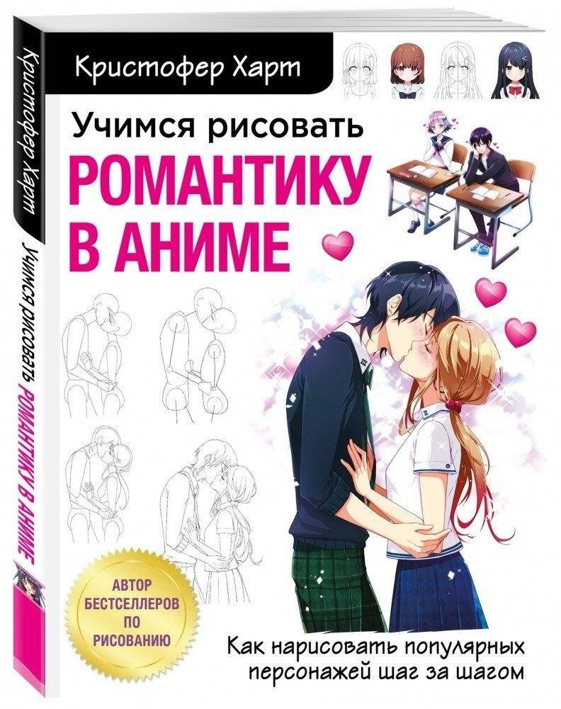 Учимся рисовать романтику в аниме. Как нарисовать популярных персонажей шаг за шагом | Learning to Draw Anime Romance: Step-by-Step Guide to Popular Characters
