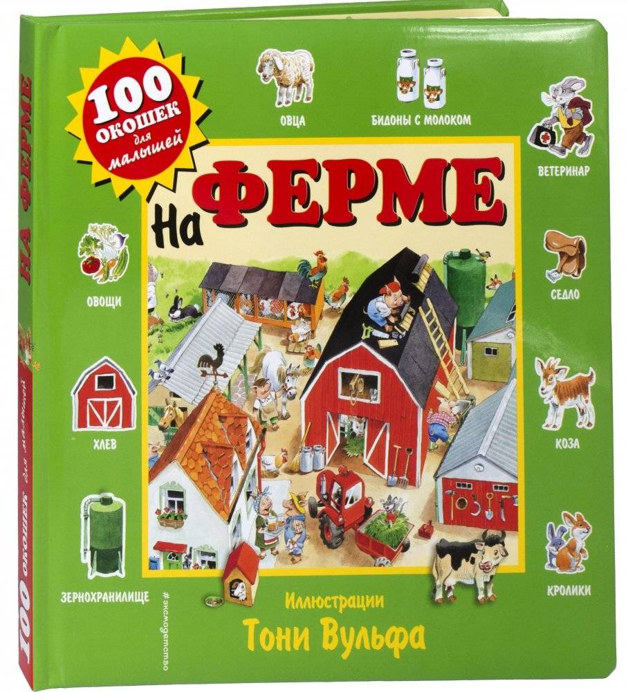 На ферме | On the Farm