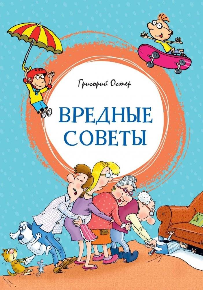Вредные советы | Bad Advice