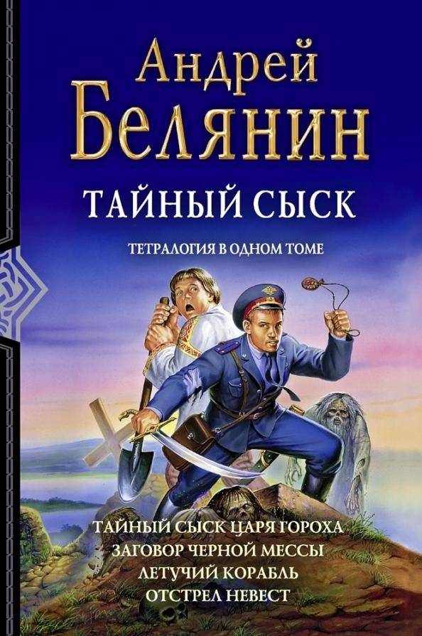 Тайный сыск. Тетралогия | Secret Investigations. Tetralogy