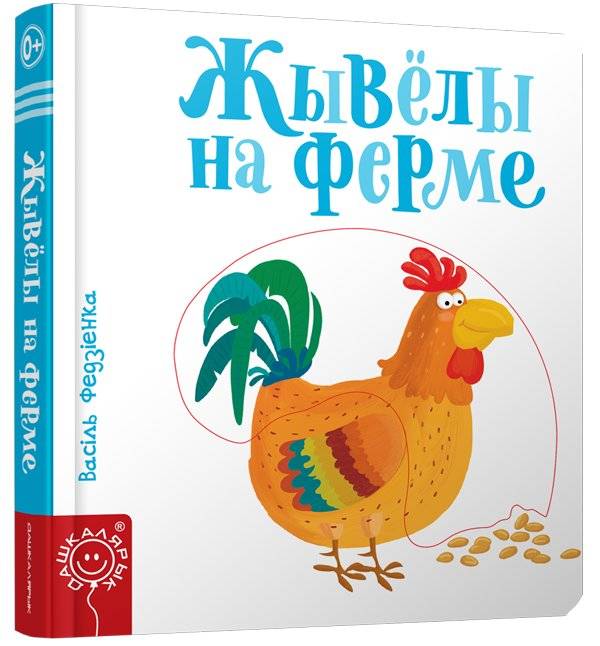 Жывёлы на ферме | Farm Animals