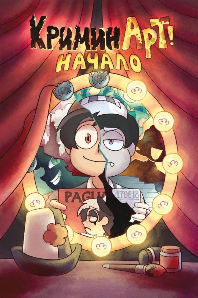 КриминАрт! Начало | CriminArt! The Beginning