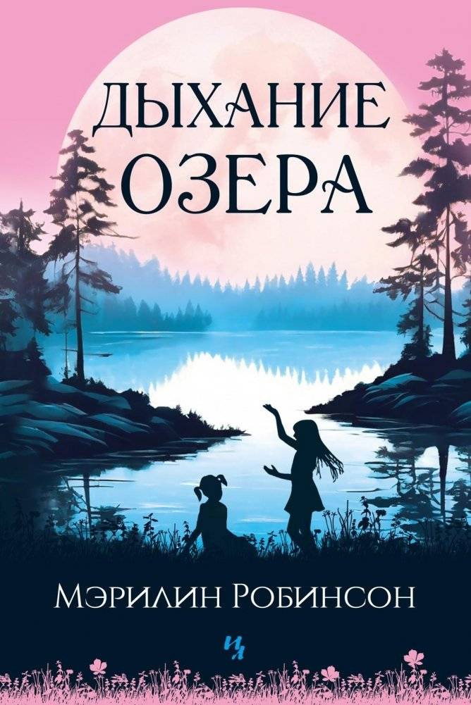 Дыхание озера | Breath of the Lake