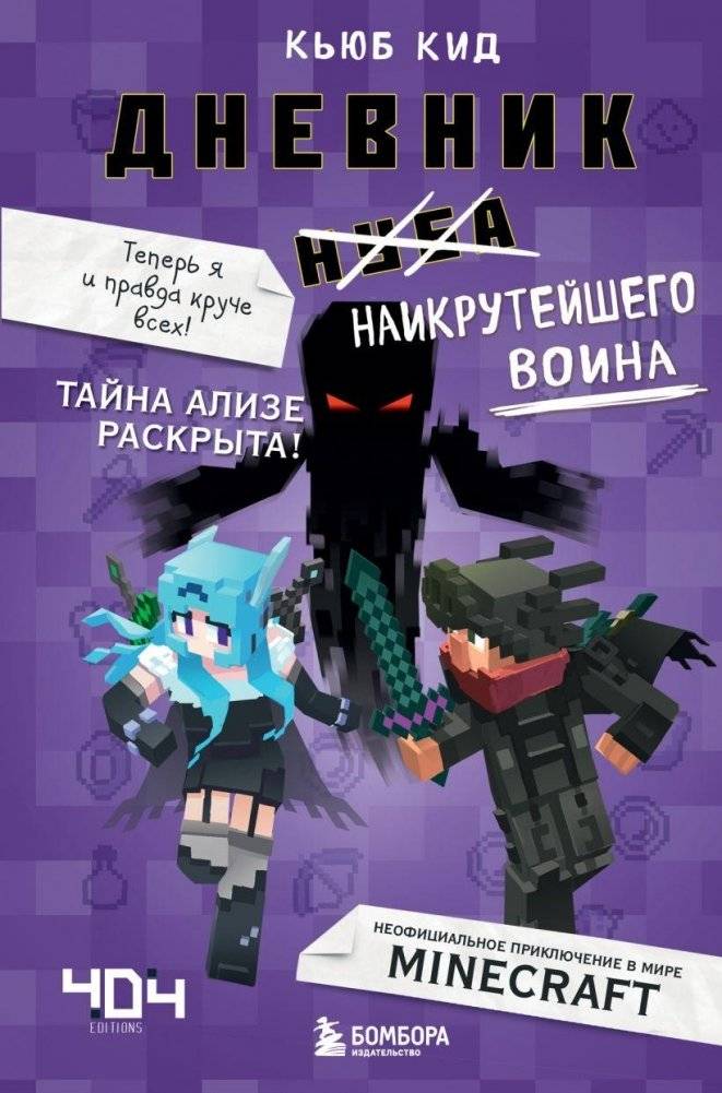 Дневник наикрутейшего воина. Теперь я и правда круче всех! Книга 6 | Diary of an Awesome Warrior: Now I Really Am the Coolest! Book 6