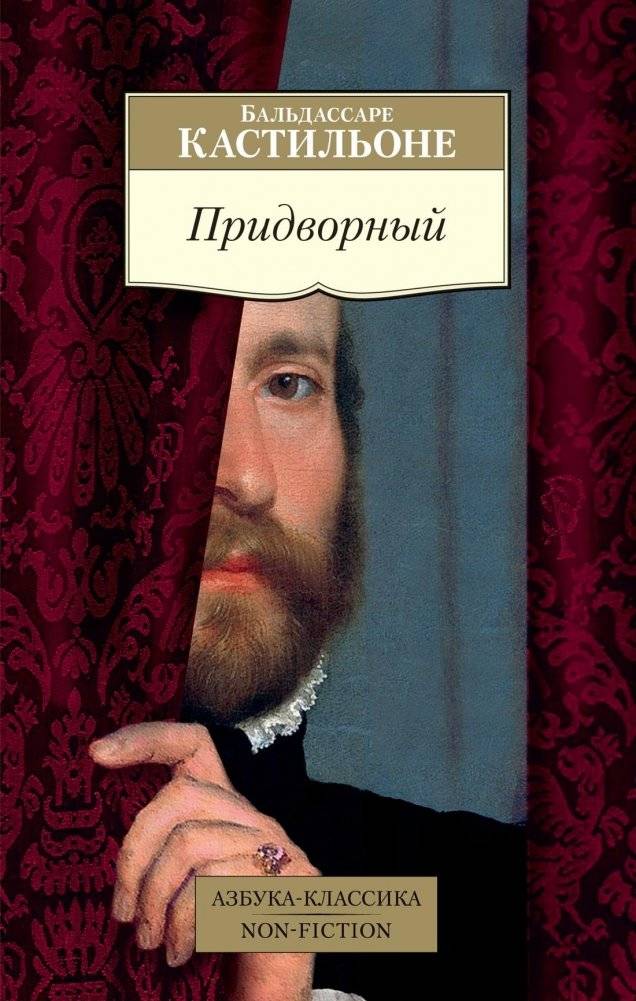 Придворный | Pridvornyi