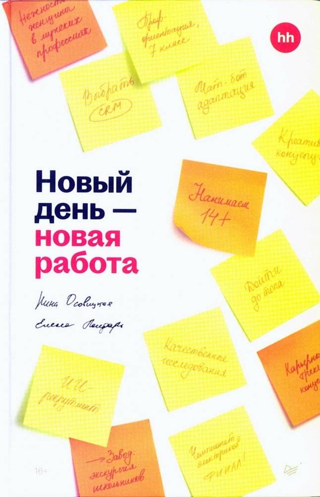 Новый день — новая работа | New Day, New Job