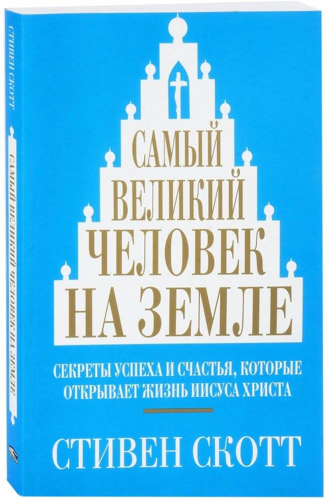 Самый великий человек на земле | The Greatest Man on Earth